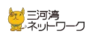 三河湾ネットワーク株式会社