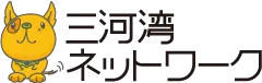 三河湾ネットワーク株式会社